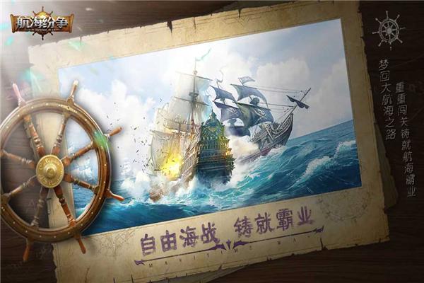 航海纷争九游 v3.6.3截图3