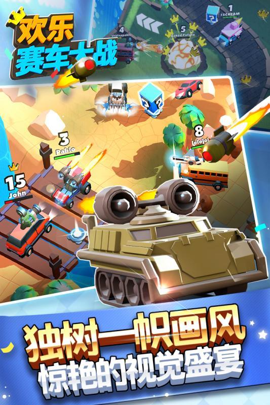 欢乐赛车app截图2