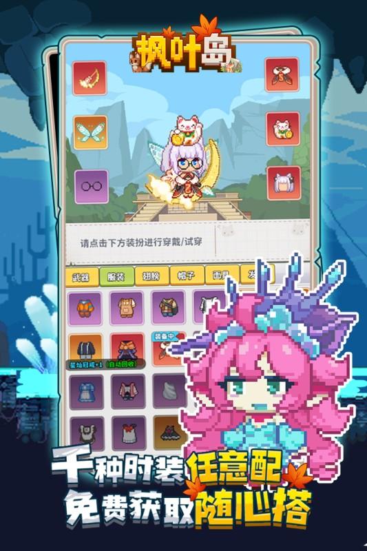 枫叶岛九游服 安卓版v1.0.5截图2