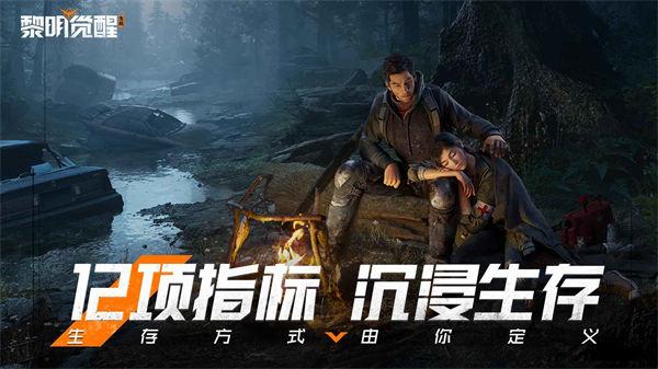 黎明觉醒生机图片1