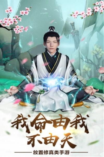 仙命决官方版 安卓版v1.7截图1