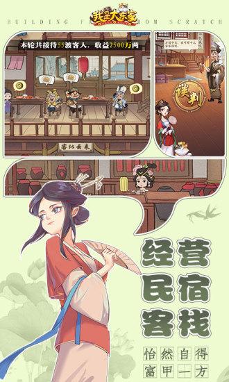 我是大东家无限解锁版截图3