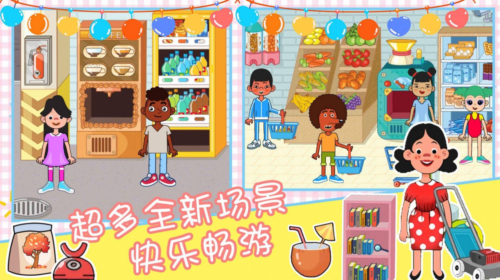 佩皮世界小镇游戏截图2