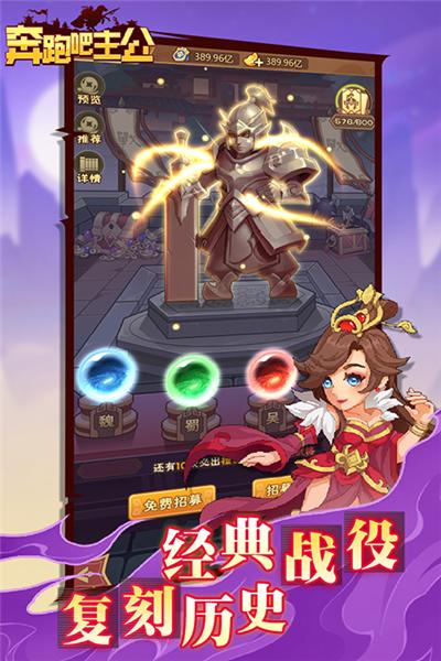 奔跑吧主公折扣版 安卓版v1.0.5截图0