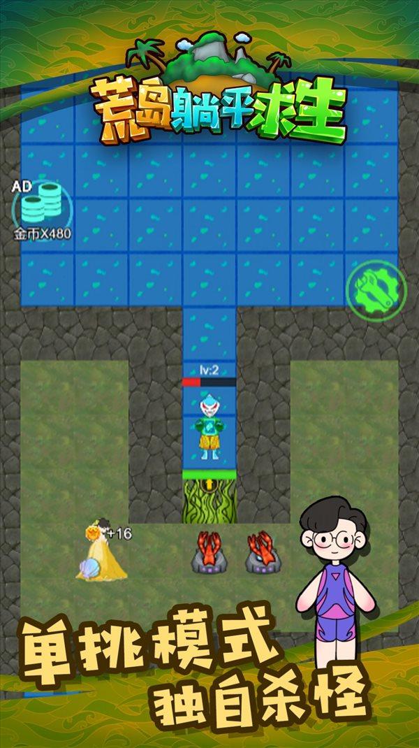 荒岛躺平求生最新版截图2