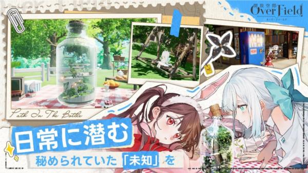 开放空间overfield 安卓版v0.0.7截图2