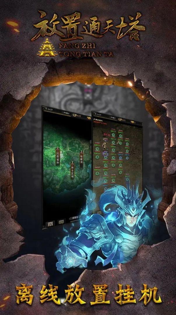 放置通天塔游戏截图2