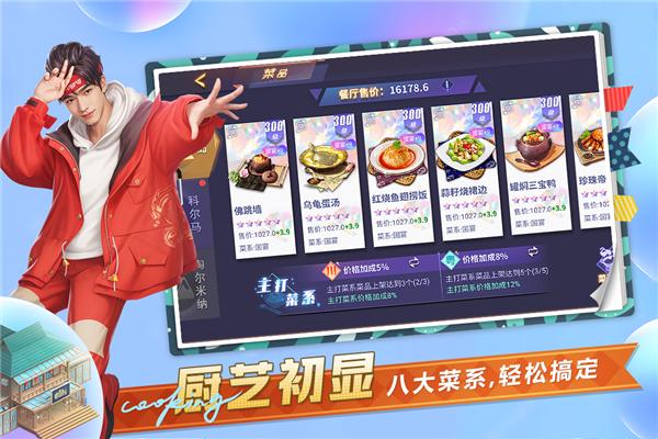 中餐厅九游版 安卓版v1.3.7截图3