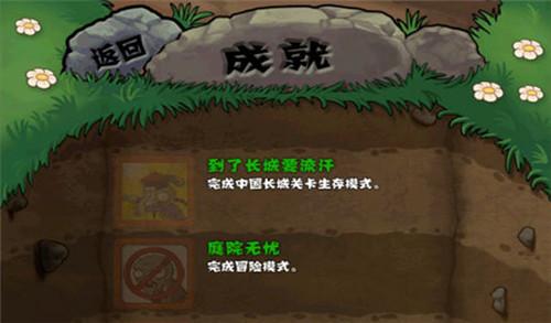 植物大战僵尸中国版破解版内购版 无限钻石手机版v1.0.0截图3