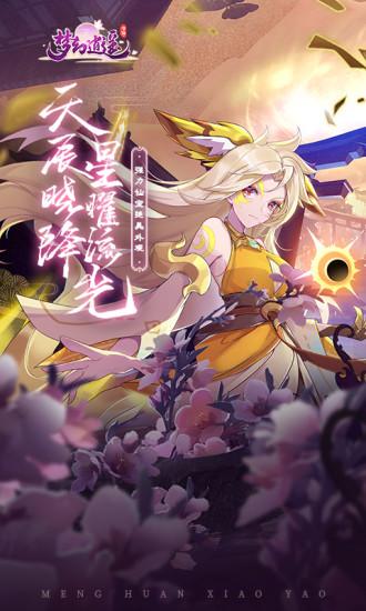 梦幻逍遥手游截图3