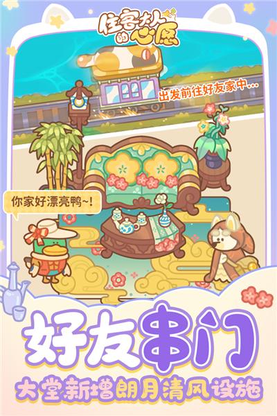 住客大人的心愿测试版 安卓版v1.1.0截图3