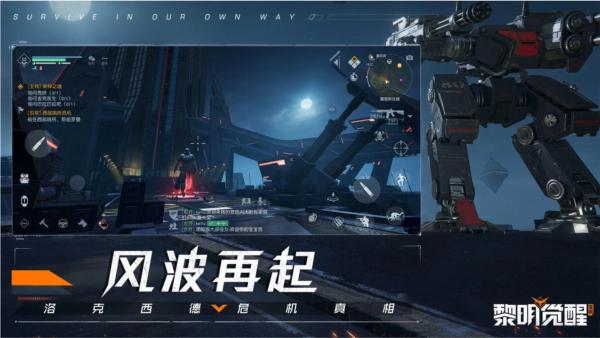 黎明觉醒生机手游 最新版v1.111.1截图0