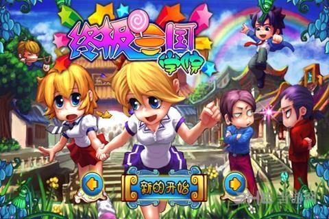 终极三国学院图片