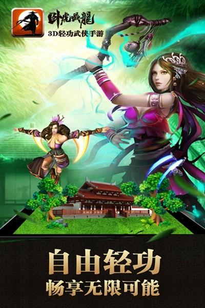 卧虎藏龙 官方客户端v1.1.18截图2