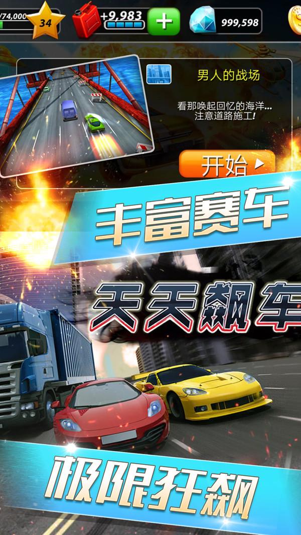 天天飙车安卓版截图2