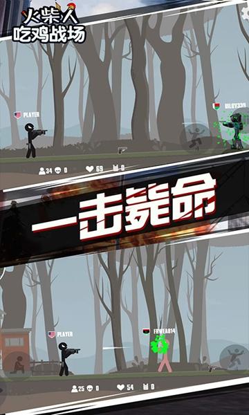 火柴人吃鸡战场 安卓版v6.1截图2