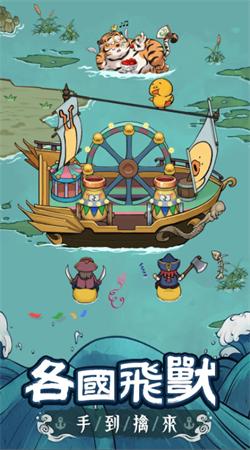 我要去远航 安卓版v1.0.1截图2