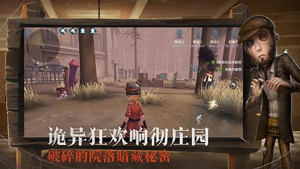 第五人格国际服 安卓版v1.5.203截图1