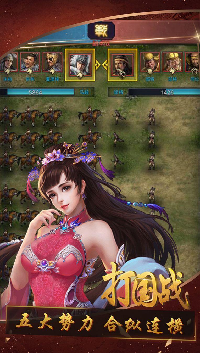 召唤三国九游版截图0