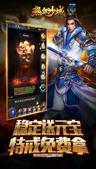 热血沙城巅峰服 v1.0截图0