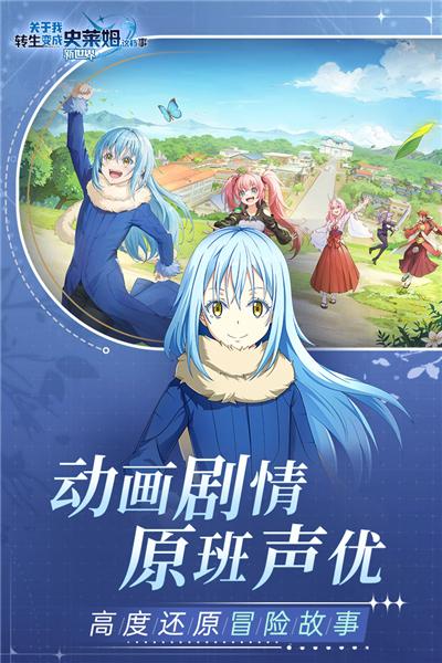 关于我转生变成史莱姆这档事新世界国际服 安卓版v1.13截图1