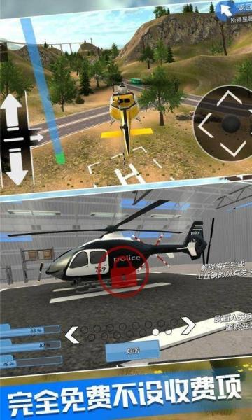 呼叫直升机图片1