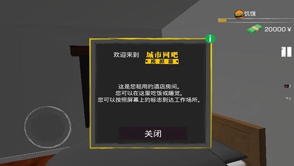 城市网吧模拟器10