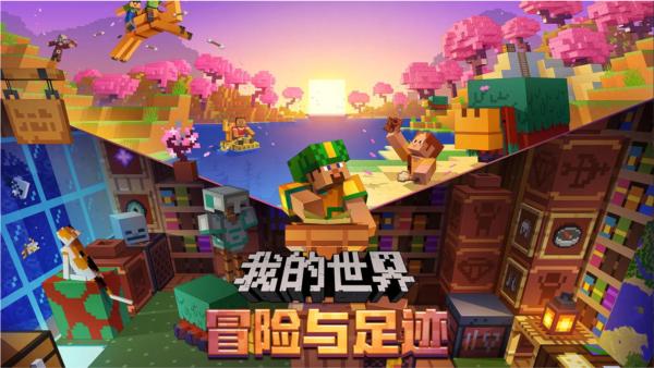 我的世界百度版 (Minecraft)安卓版v2.12.25.249159截图0