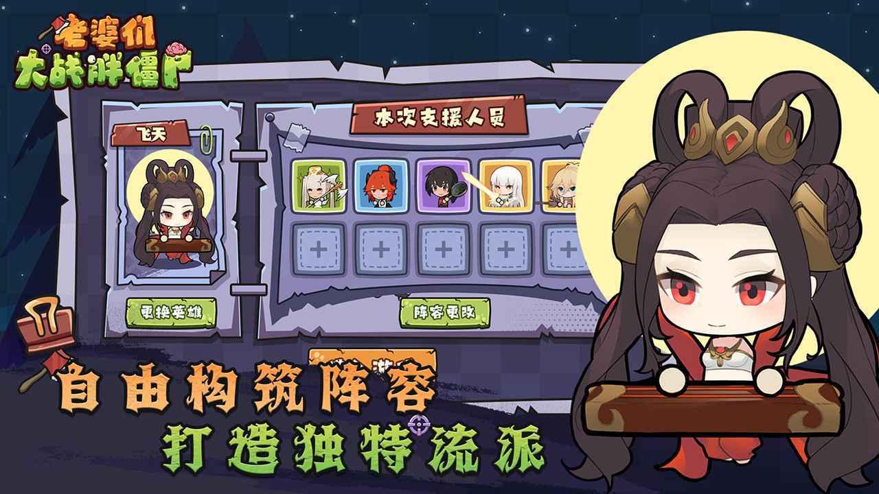 老婆们大战胖僵尸游戏截图2