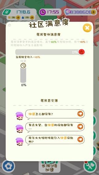 房东模拟器无限金币版图片10