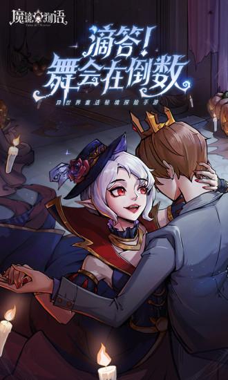 魔镜物语福利版截图1