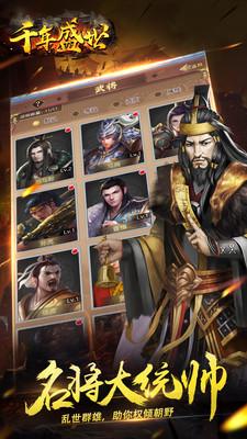 千年盛世截图1