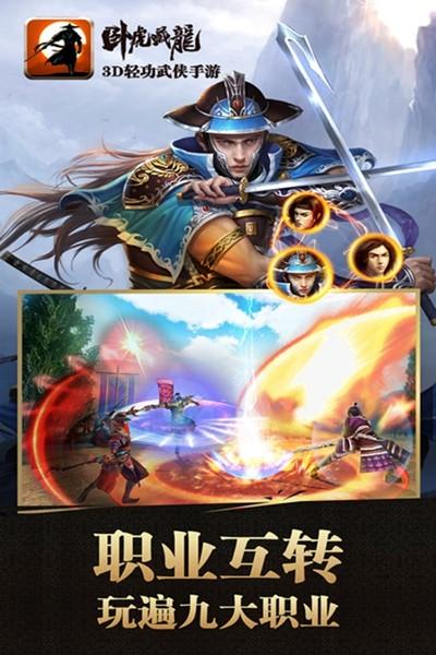 卧虎藏龙 官方客户端v1.1.18截图1