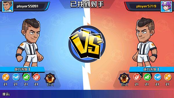 单挑足球5