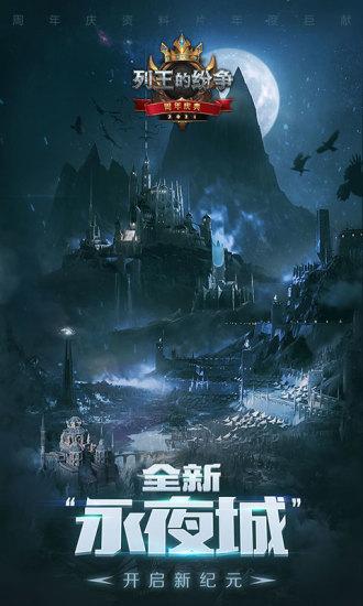 COK列王的纷争正版截图1