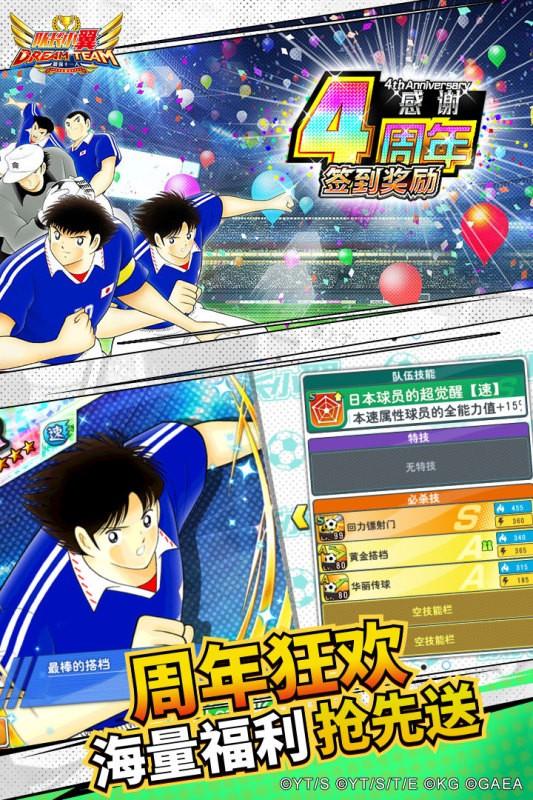 队长小翼:最强十一人 安卓版v5.0.3截图1