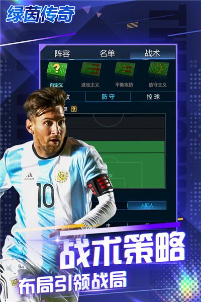 绿茵传奇360客户端 安卓版v2.7.3截图1