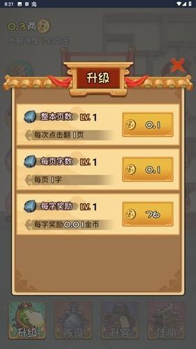 我曾是个王者小游戏截图0