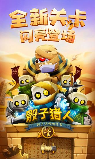 骰子猎人解锁版无限钻石2022截图1