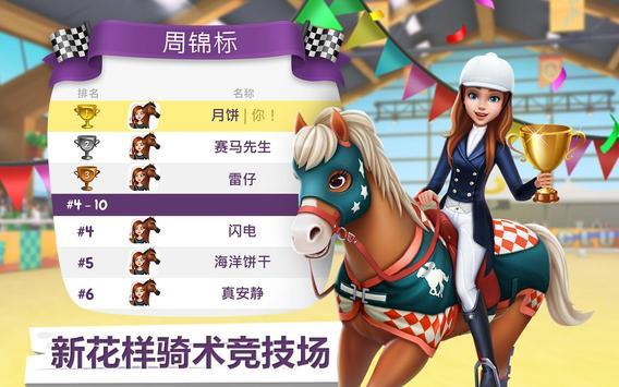 我的赛马故事 最新版v2.1.4截图0