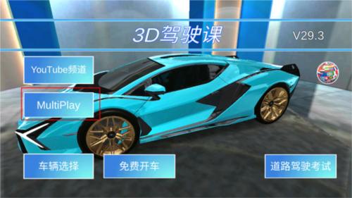 3d教室驾驶13