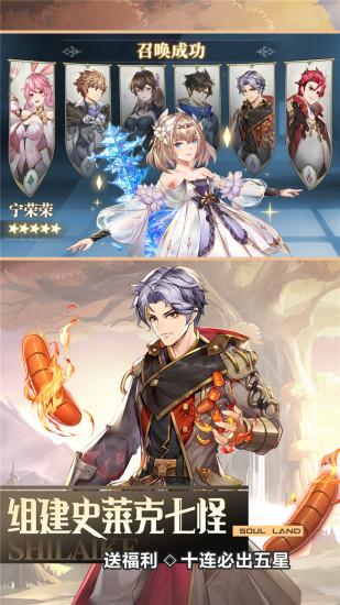 斗罗大陆武魂觉醒中文版截图1