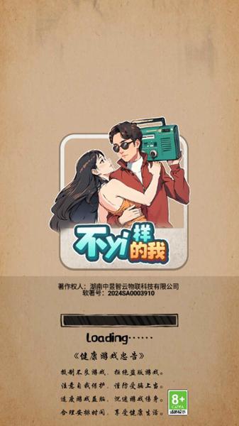 不一样的我小游戏去广告版 安卓版v1.1截图1