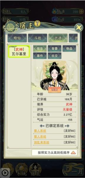 穿越者系统模拟游戏图片13