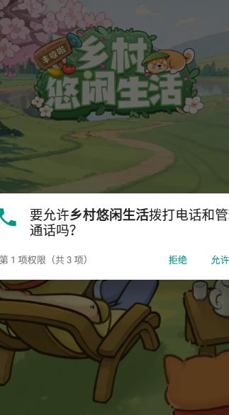 乡村悠闲生活赚钱游戏 安卓版v1.0.1截图3