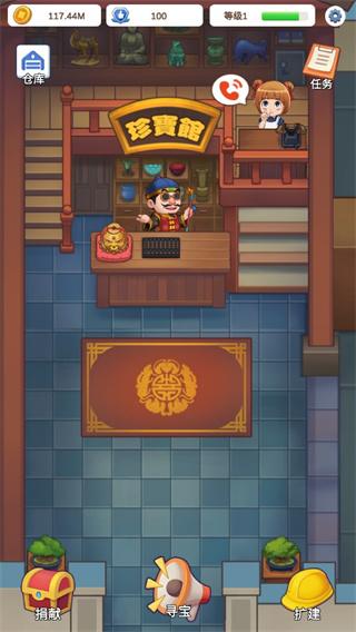 鉴宝大师手游 安卓版v0.17截图2