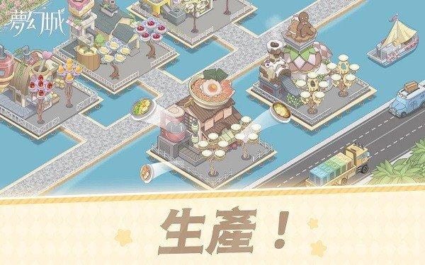 梦幻的城官方版截图2