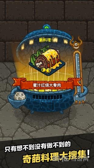 黑暗料理王坐骑解锁版 最新版v1.0截图2