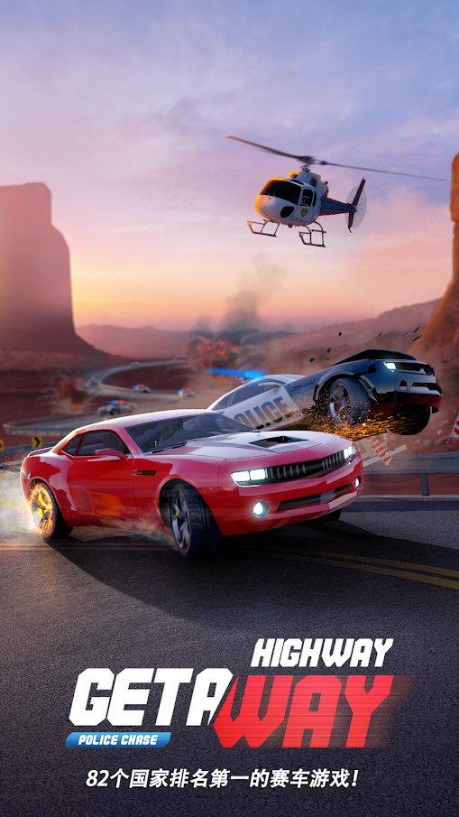 公路逃逸警车追捕游戏截图1
