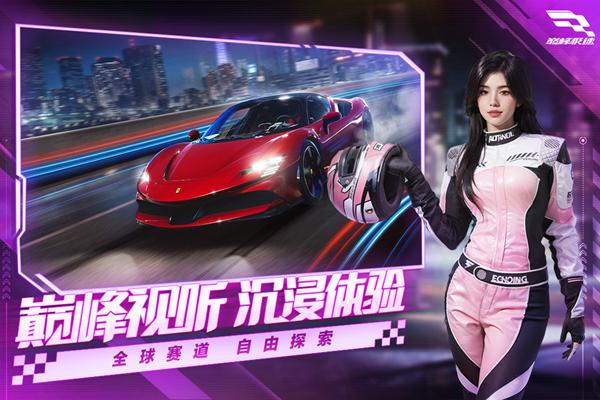 巅峰极速测试服 最新安卓版v0.7.0截图1